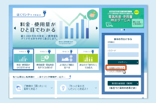 ほくリンク 北陸電力