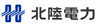 北陸電力